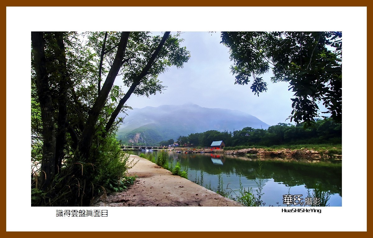 美色辽宁——识得云盘真面目（大连庄河冰峪沟）