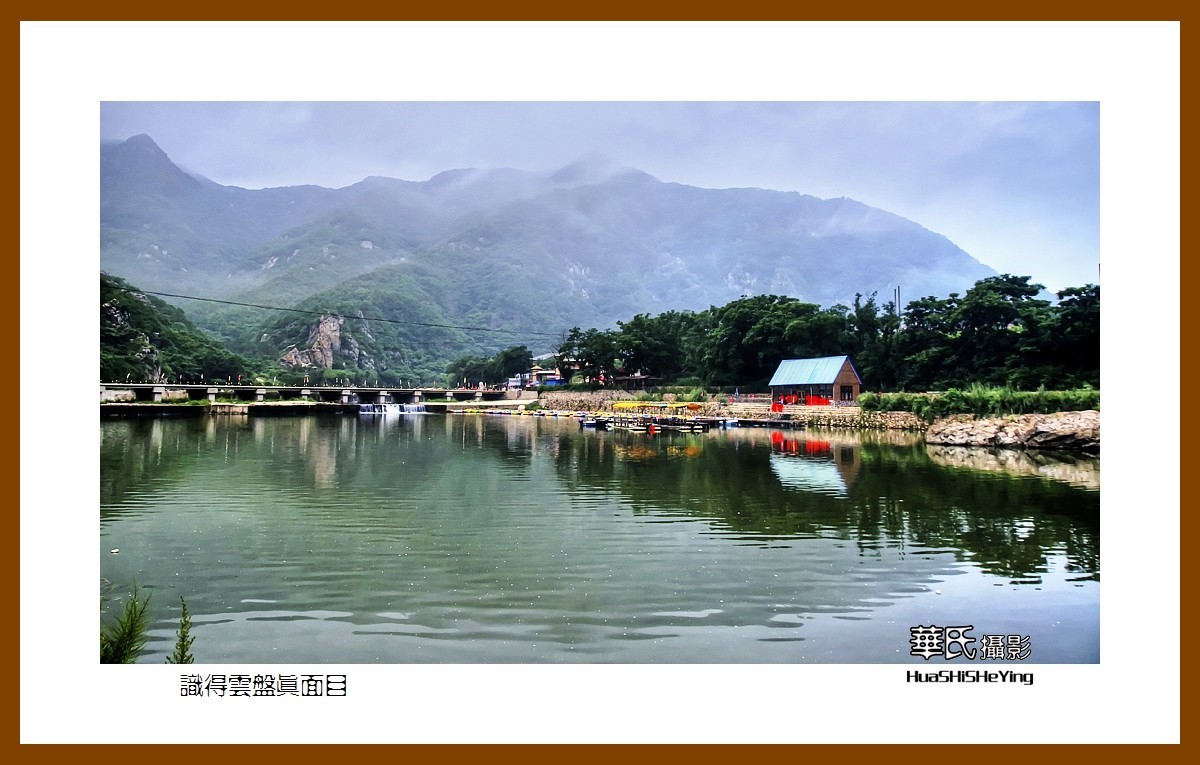 美色辽宁——识得云盘真面目（大连庄河冰峪沟）