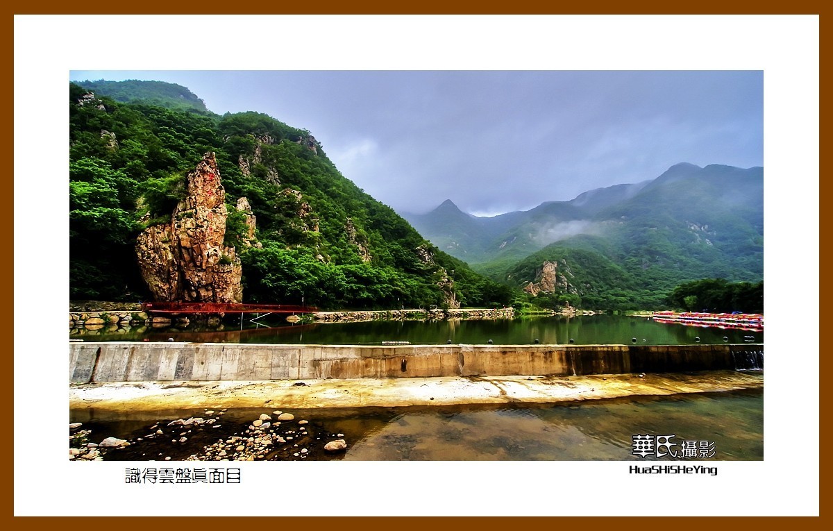 美色辽宁——识得云盘真面目（大连庄河冰峪沟）