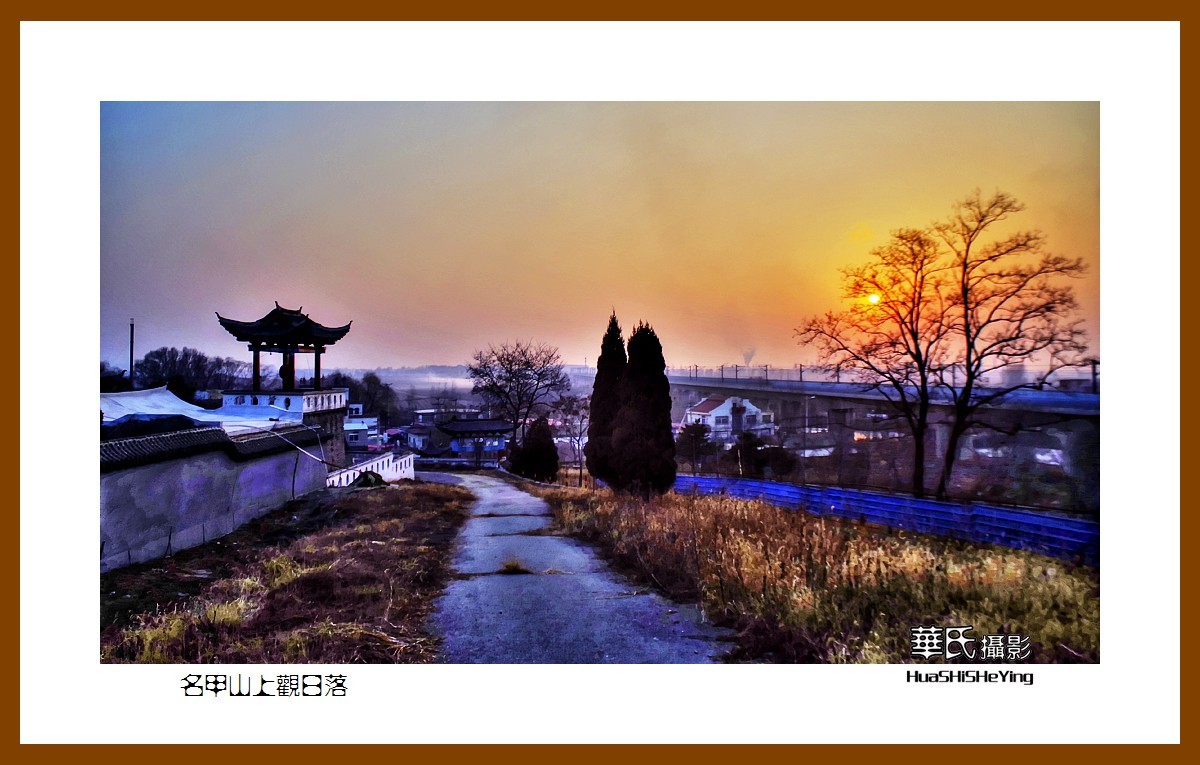 我爱家乡名甲山上观日落海城市腾鳌镇