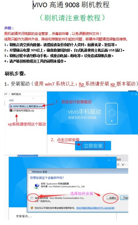 vivo Y66A/Y66L解锁屏幕及账户锁/救砖专用线刷包下载 【含固件+工具+驱动+教程】