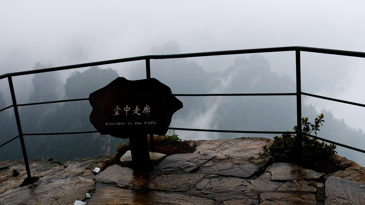 烟雨迷濛张家界