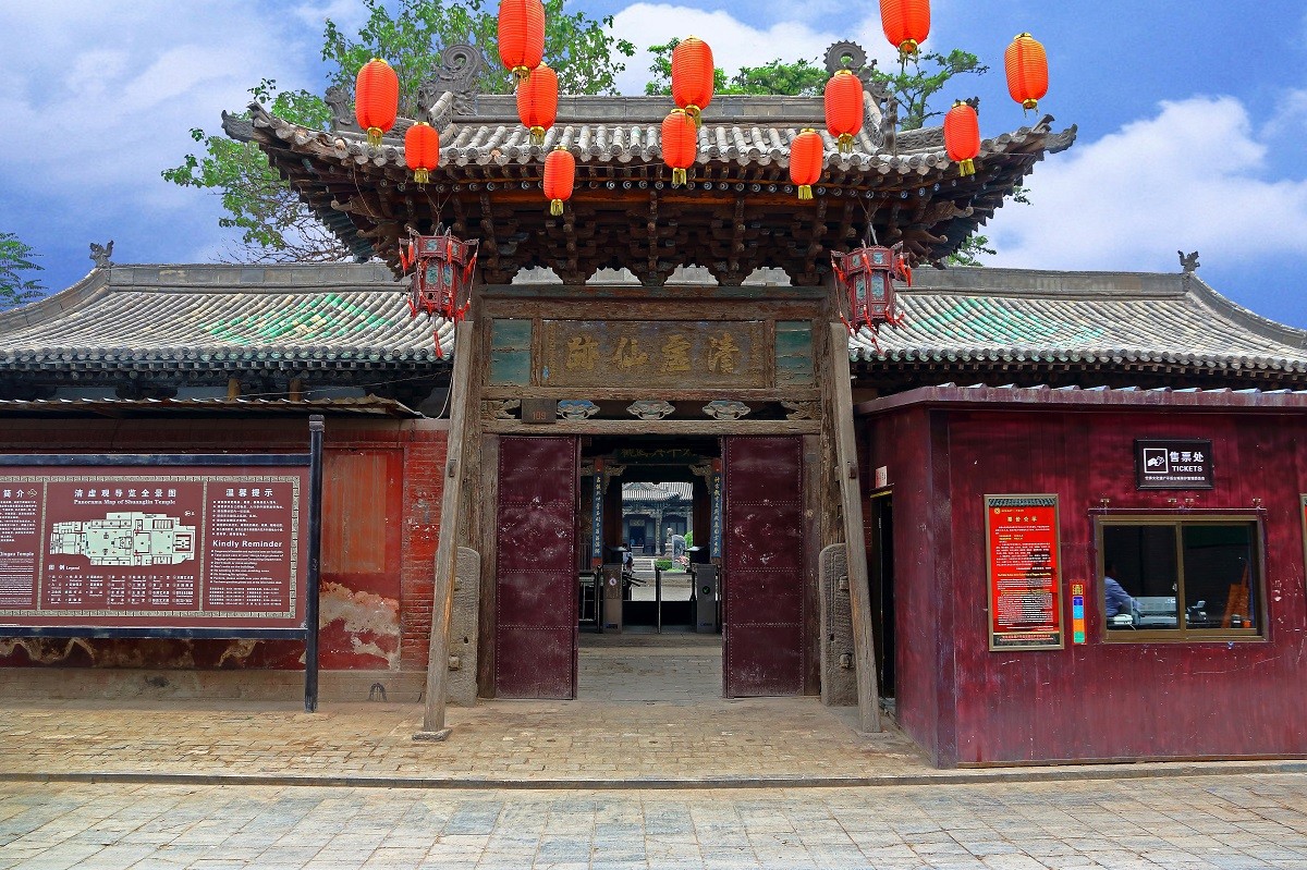 山西平遥古城之清虚观