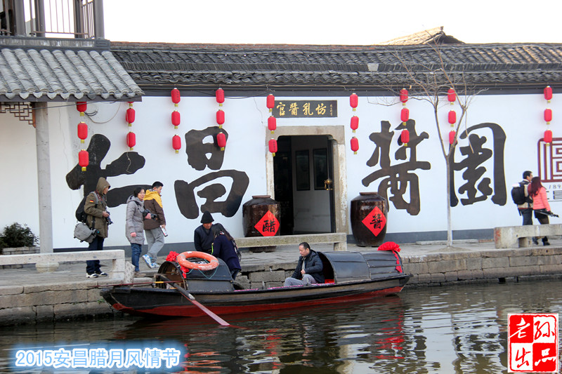 新年再拍 浙江绍兴市柯桥2015安昌腊月风情节