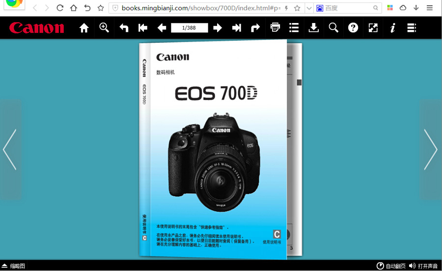 《佳能EOS 700D使用说明书》高清仿真翻页电子说明书书籍，名编辑电子杂志大师出品。