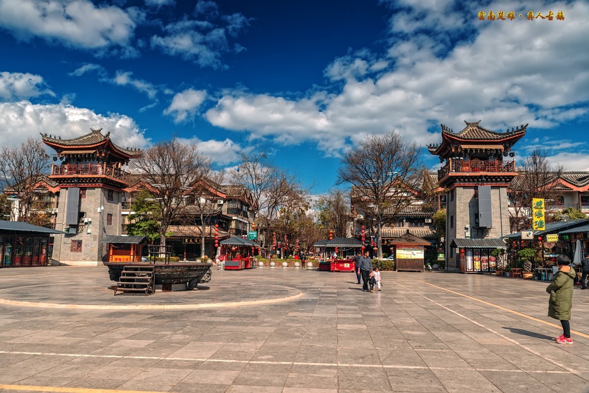 云南楚雄彝人古镇之二