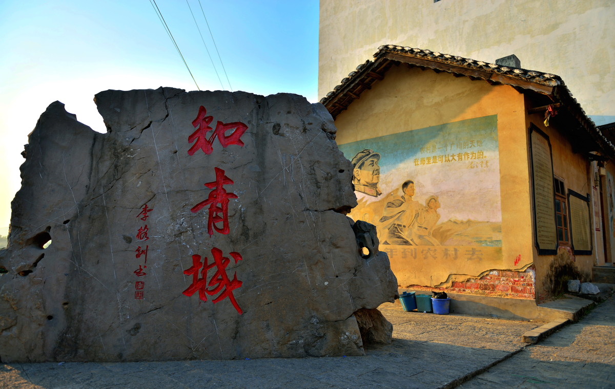 柳州知青城游记拍摄