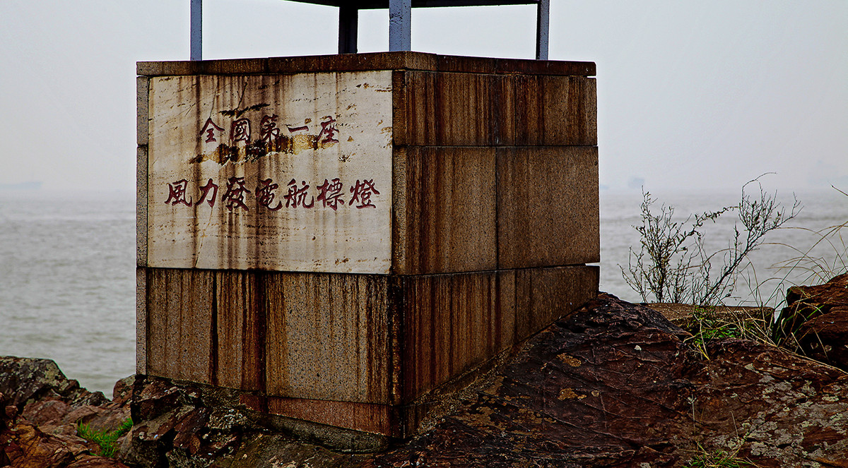 南通.江边（三）