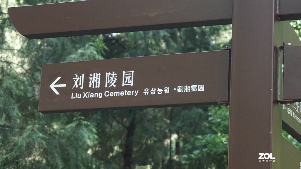 武侯祠西区——刘湘墓园