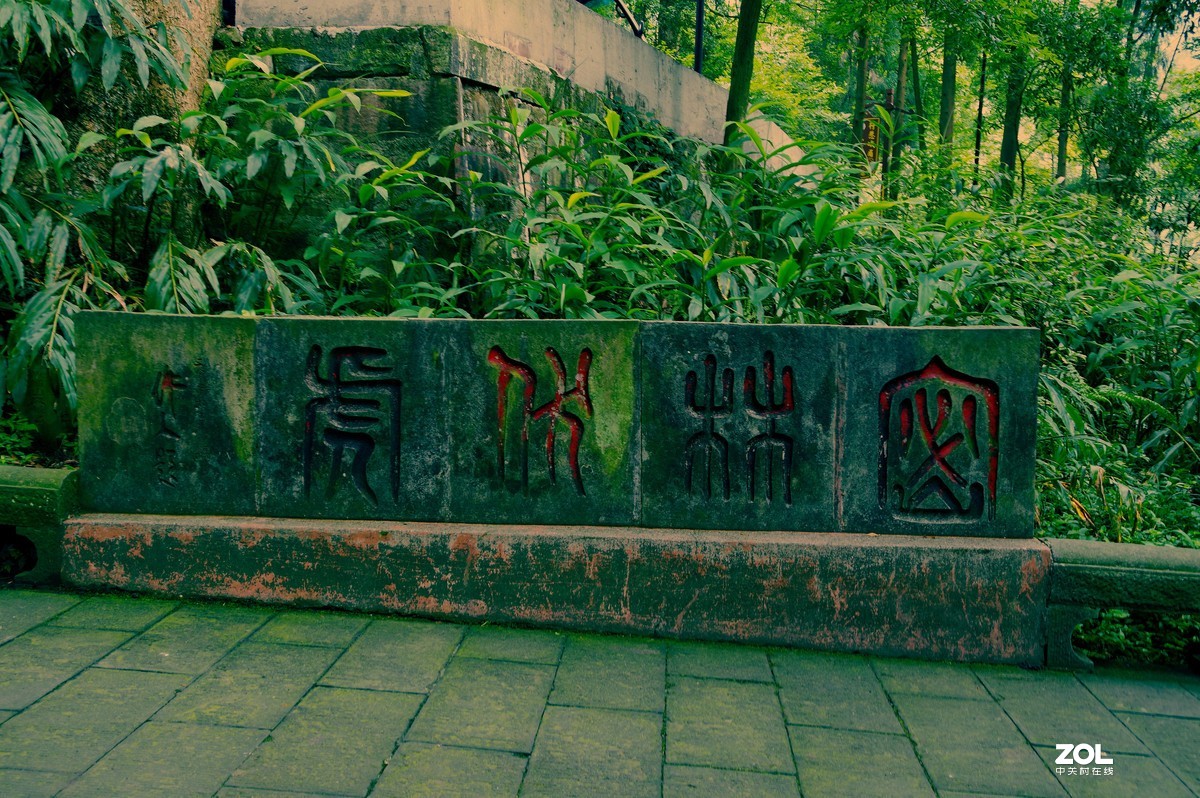 四川---峨眉山--伏虎寺