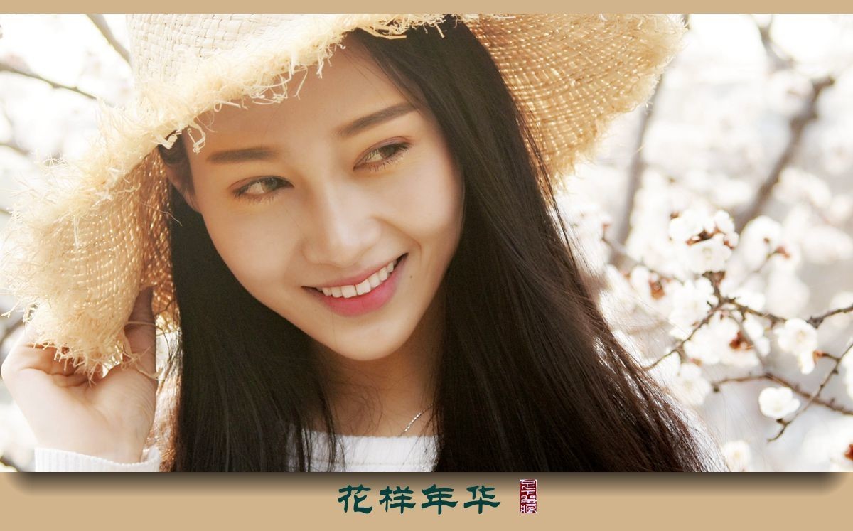 花样年华