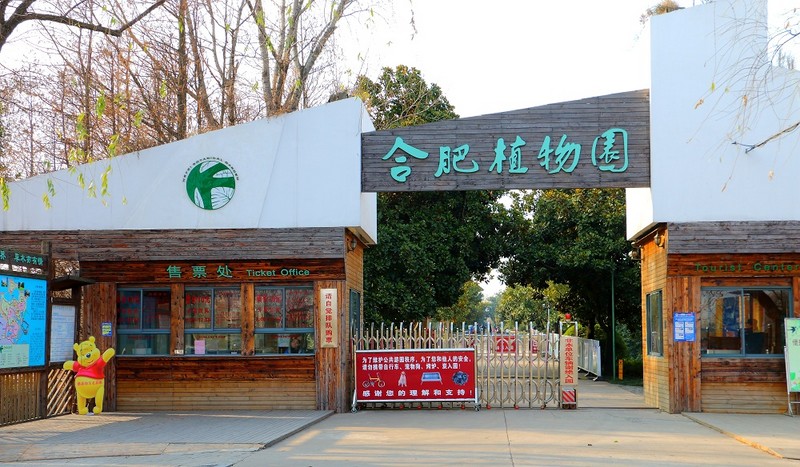 漫步植物园