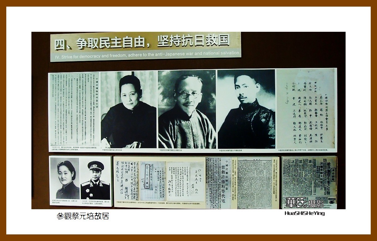 玩在浙江078——参观蔡元培故居（绍兴市越城区书圣故里历史街区）