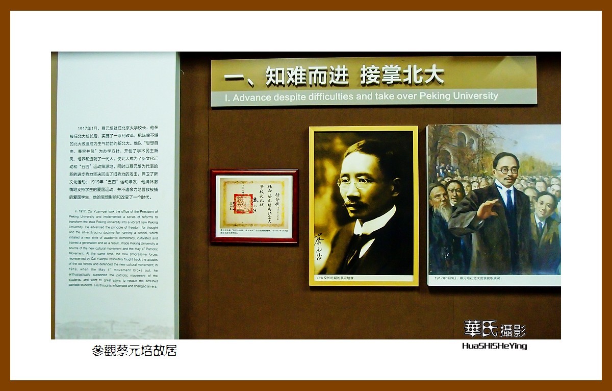 玩在浙江078——参观蔡元培故居（绍兴市越城区书圣故里历史街区）