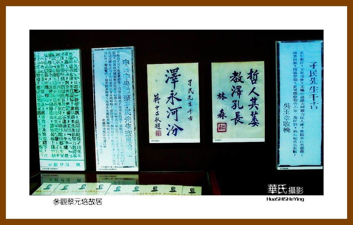 玩在浙江078——参观蔡元培故居（绍兴市越城区书圣故里历史街区）