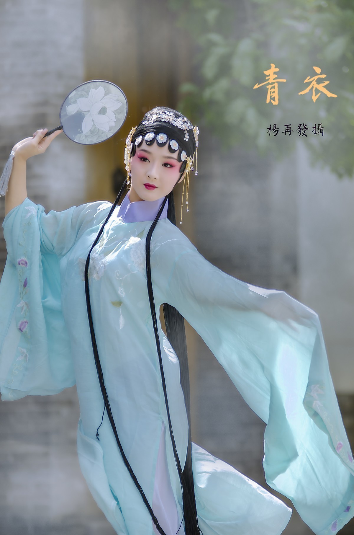 青衣北京园博园古装人像