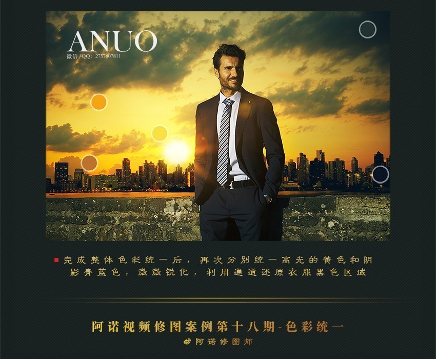 阿诺视频修图案例第十八期-色彩统一