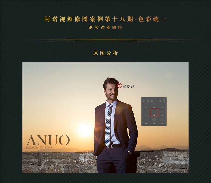 阿诺视频修图案例第十八期-色彩统一
