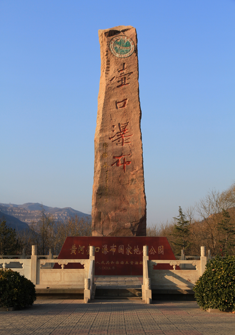 冬拍壶口——祝7D星空(中国)的老师、好友新年快乐！