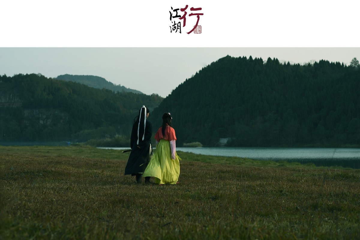 笑傲江湖-<江湖行>