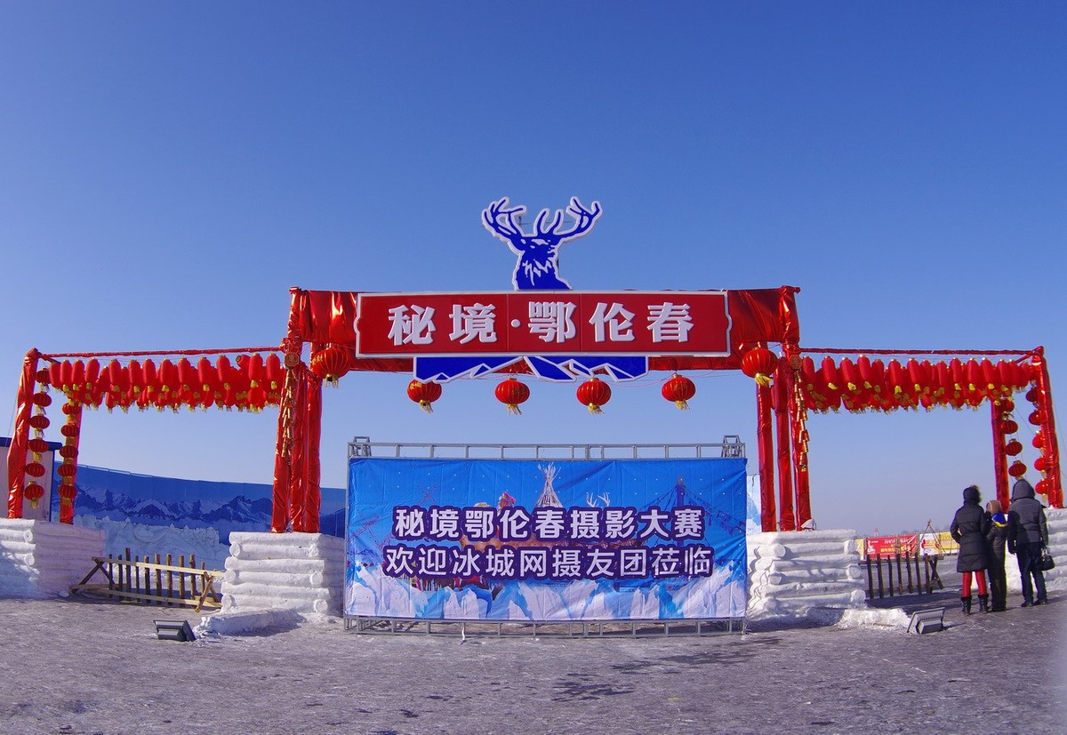 走进都市的鄂伦春