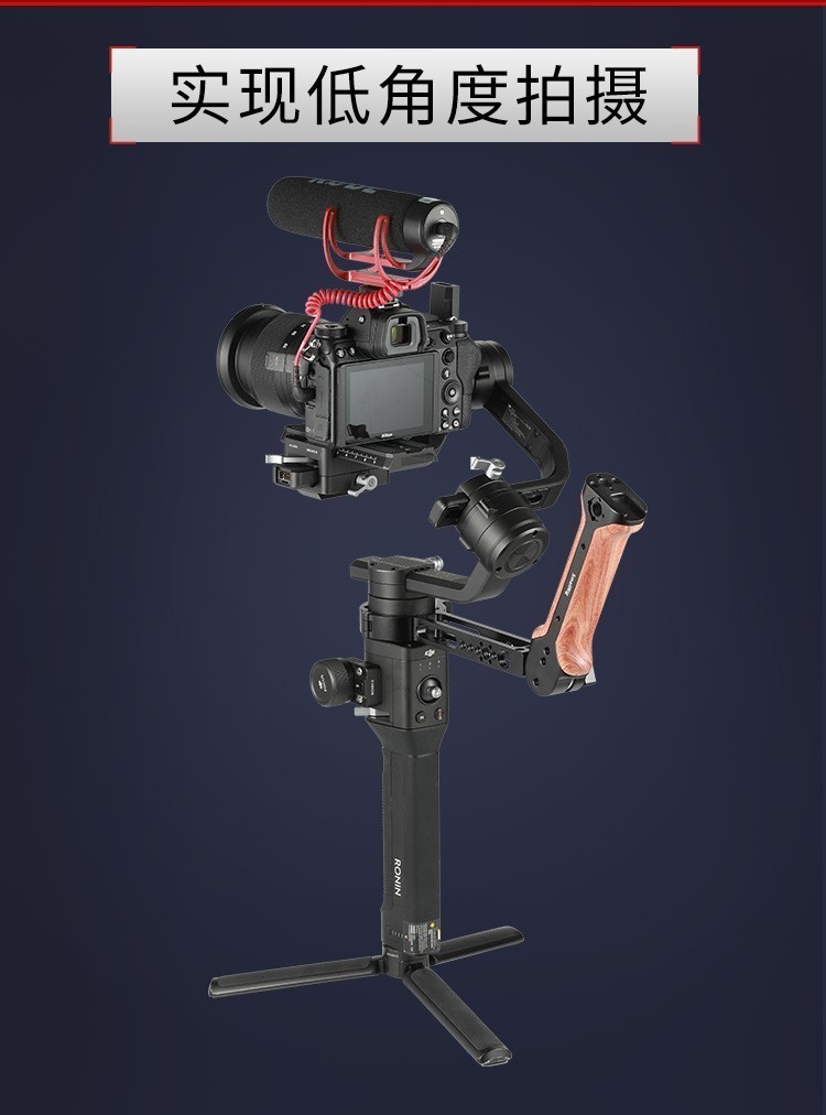 如何让大疆如影s稳定器更好地实现低角度拍摄