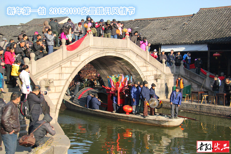#我爱问神通# 绍兴市安昌腊月风情节