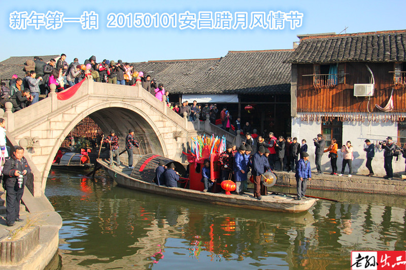 #我爱问神通# 绍兴市安昌腊月风情节