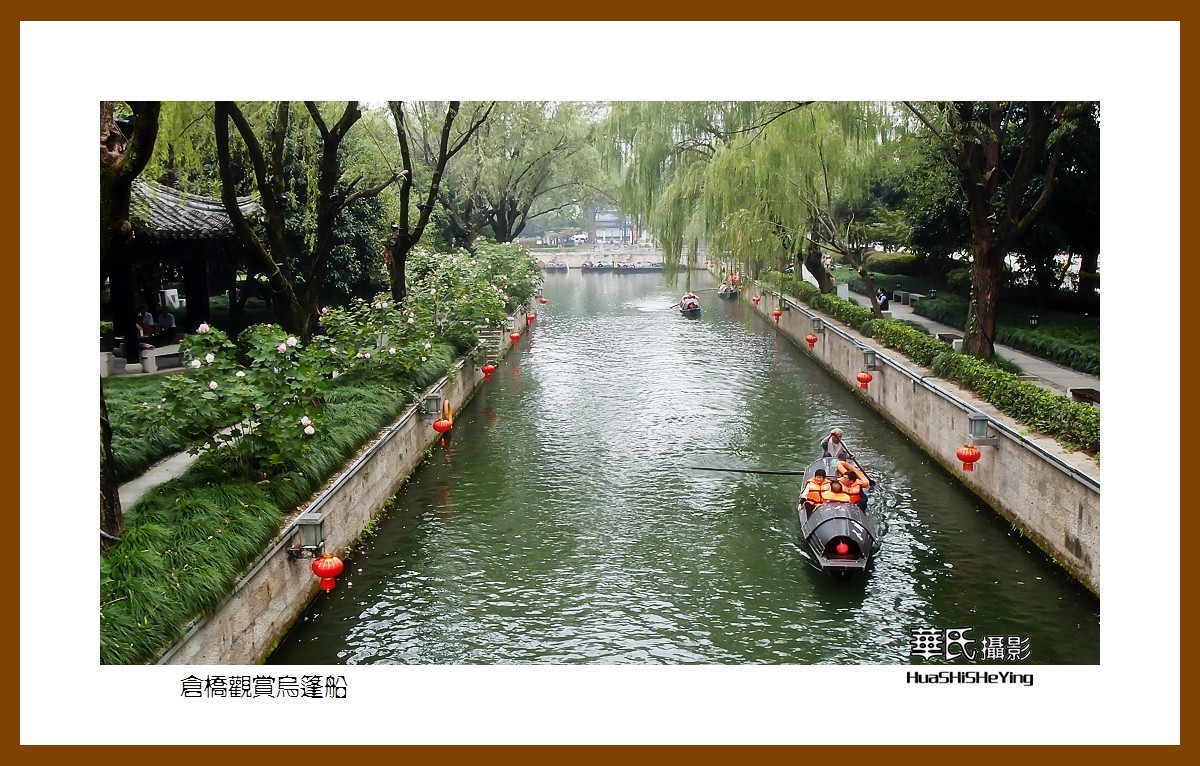 玩在浙江079——仓桥观赏乌篷船（绍兴市越城区）