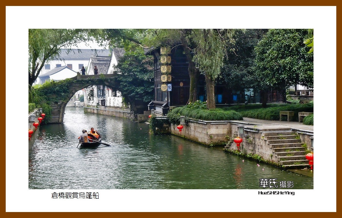 玩在浙江079——仓桥观赏乌篷船（绍兴市越城区）