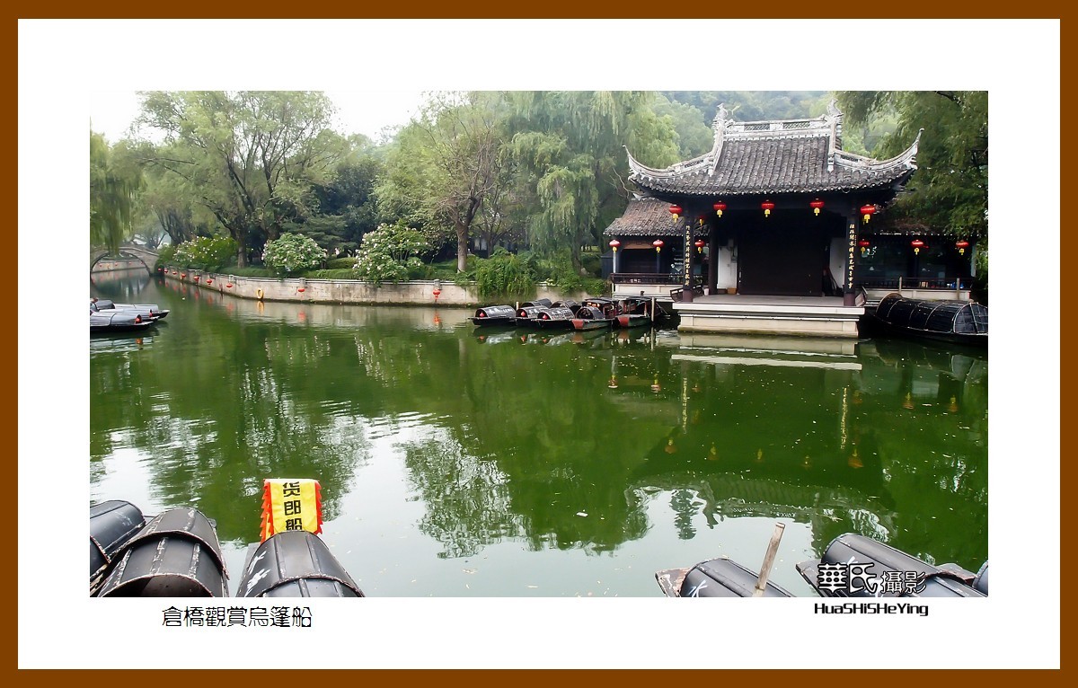 玩在浙江079——仓桥观赏乌篷船（绍兴市越城区）
