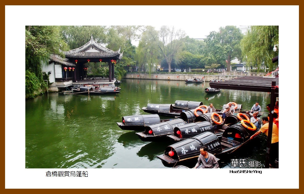 玩在浙江079——仓桥观赏乌篷船（绍兴市越城区）