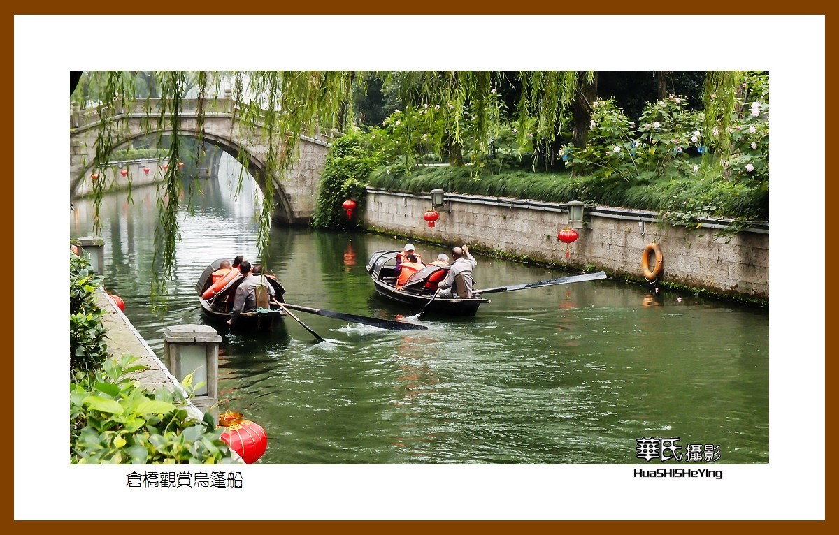 玩在浙江079——仓桥观赏乌篷船（绍兴市越城区）