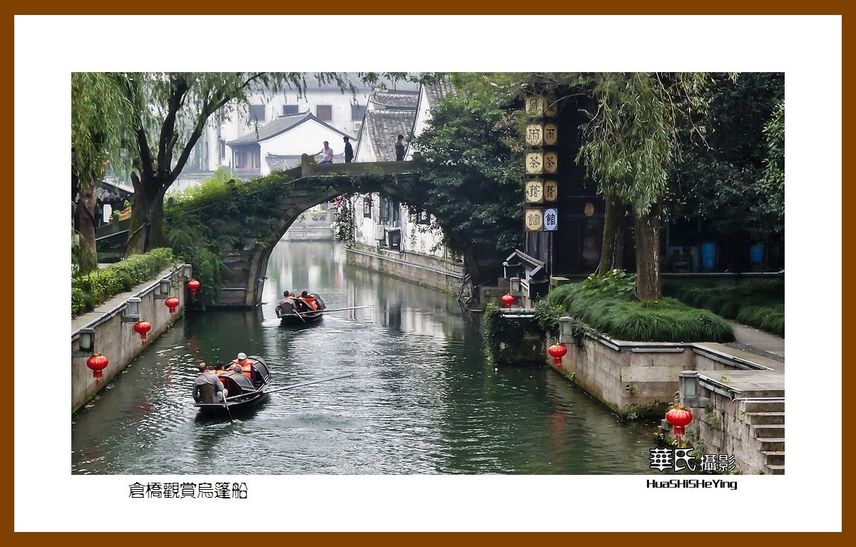 玩在浙江079——仓桥观赏乌篷船（绍兴市越城区）