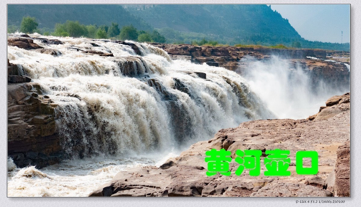 千里黄河一壶收