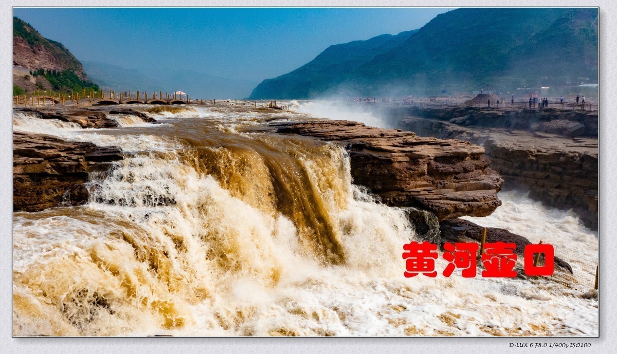 千里黄河一壶收