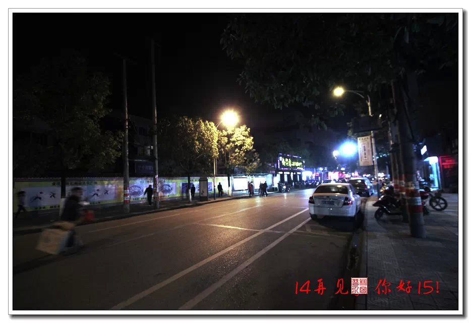 专题摄影—14再见，你好15！