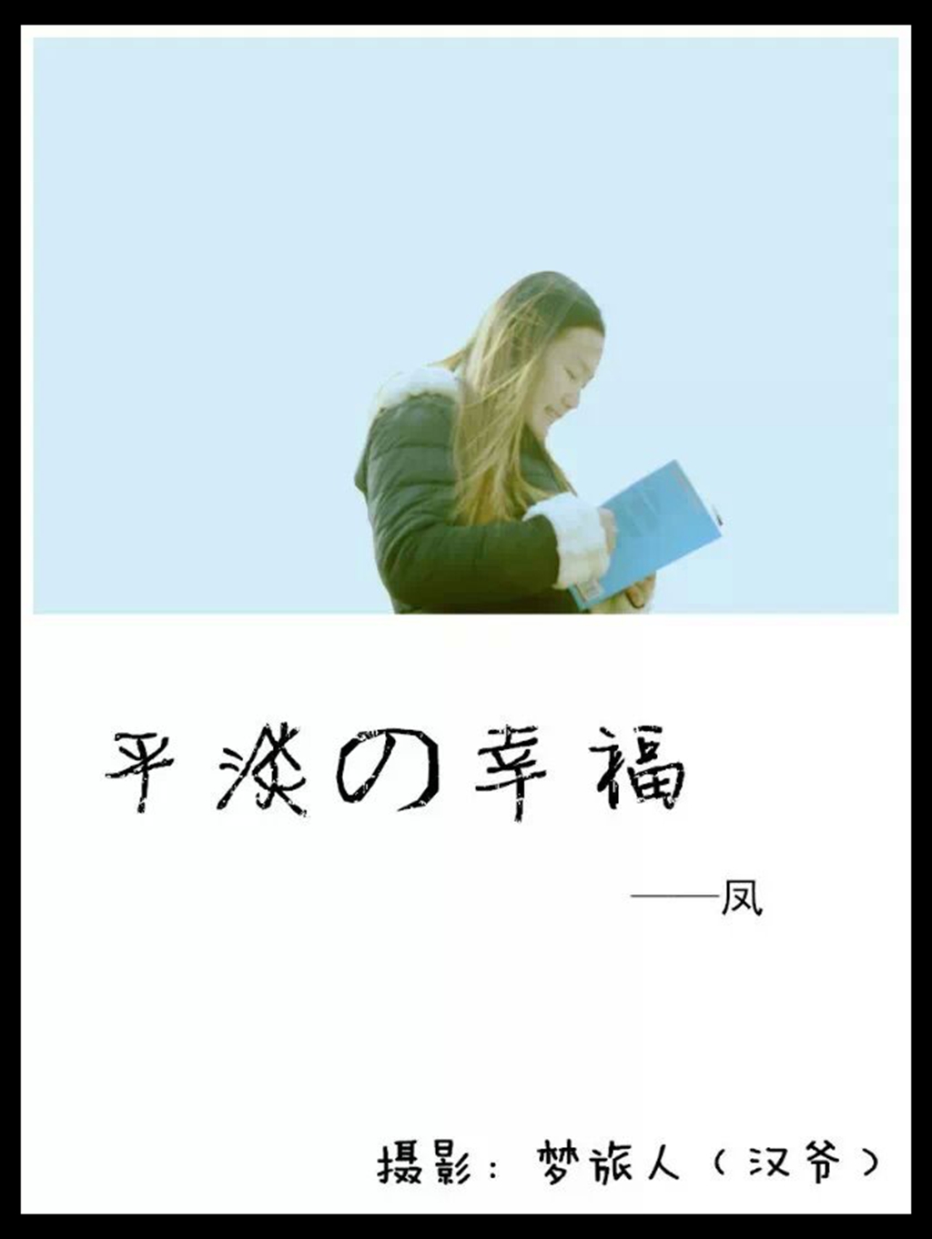 冬天，有了她们，我的心更暖！
