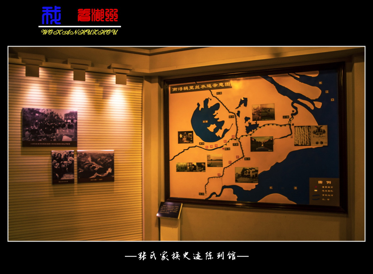 【我看湖州】—张氏家族史迹陈列馆—