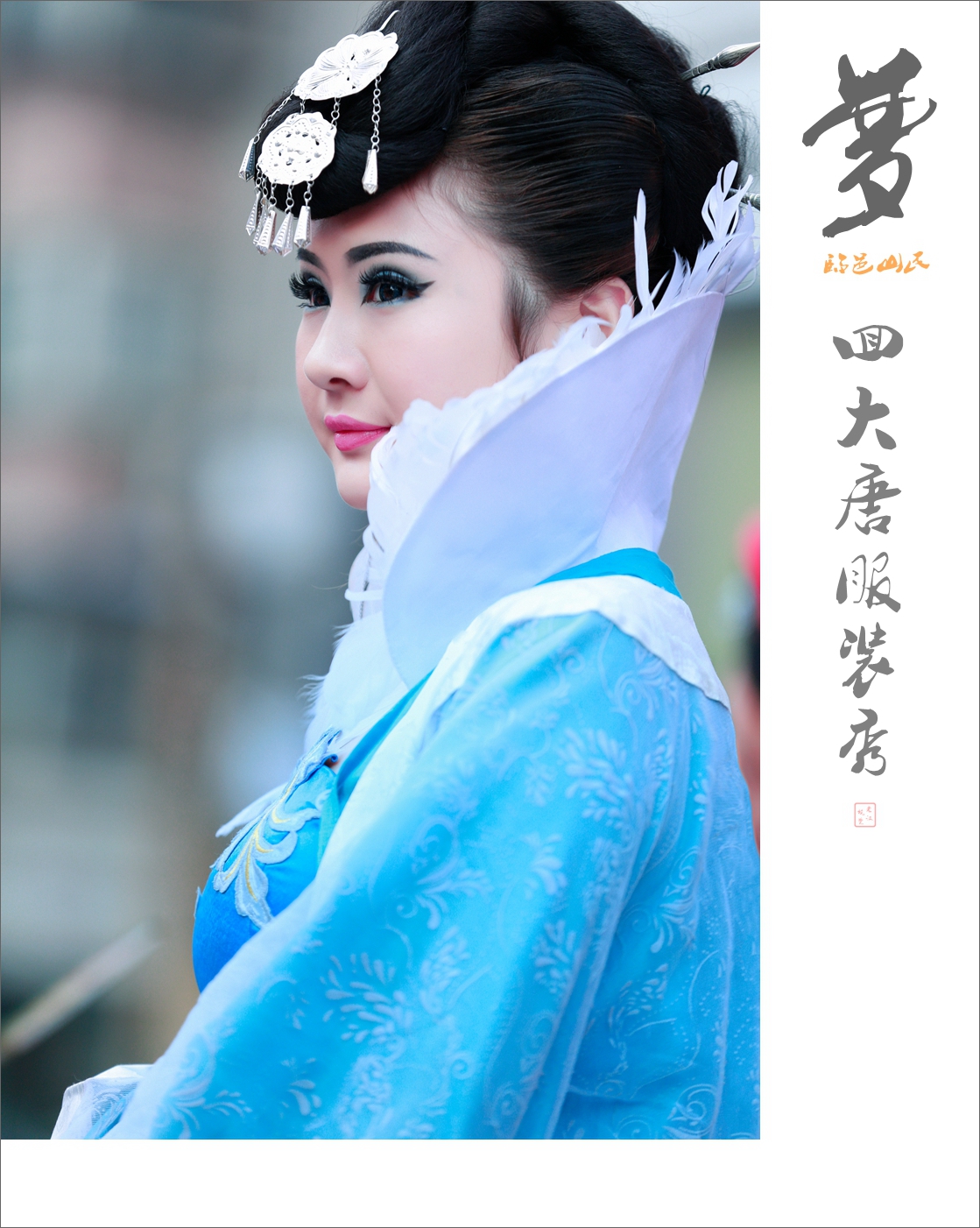 梦回大唐服装秀