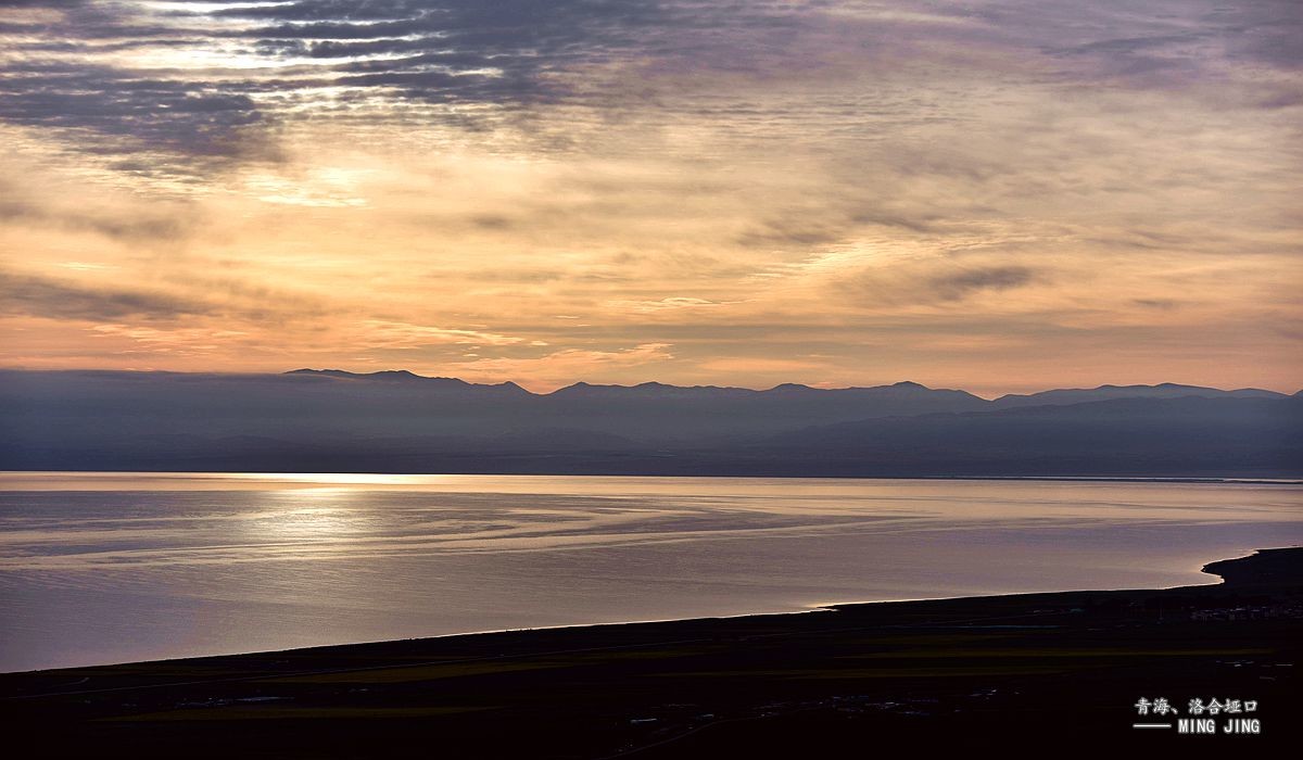 晨拍 —— 青海湖、洛合垭口高山风光！