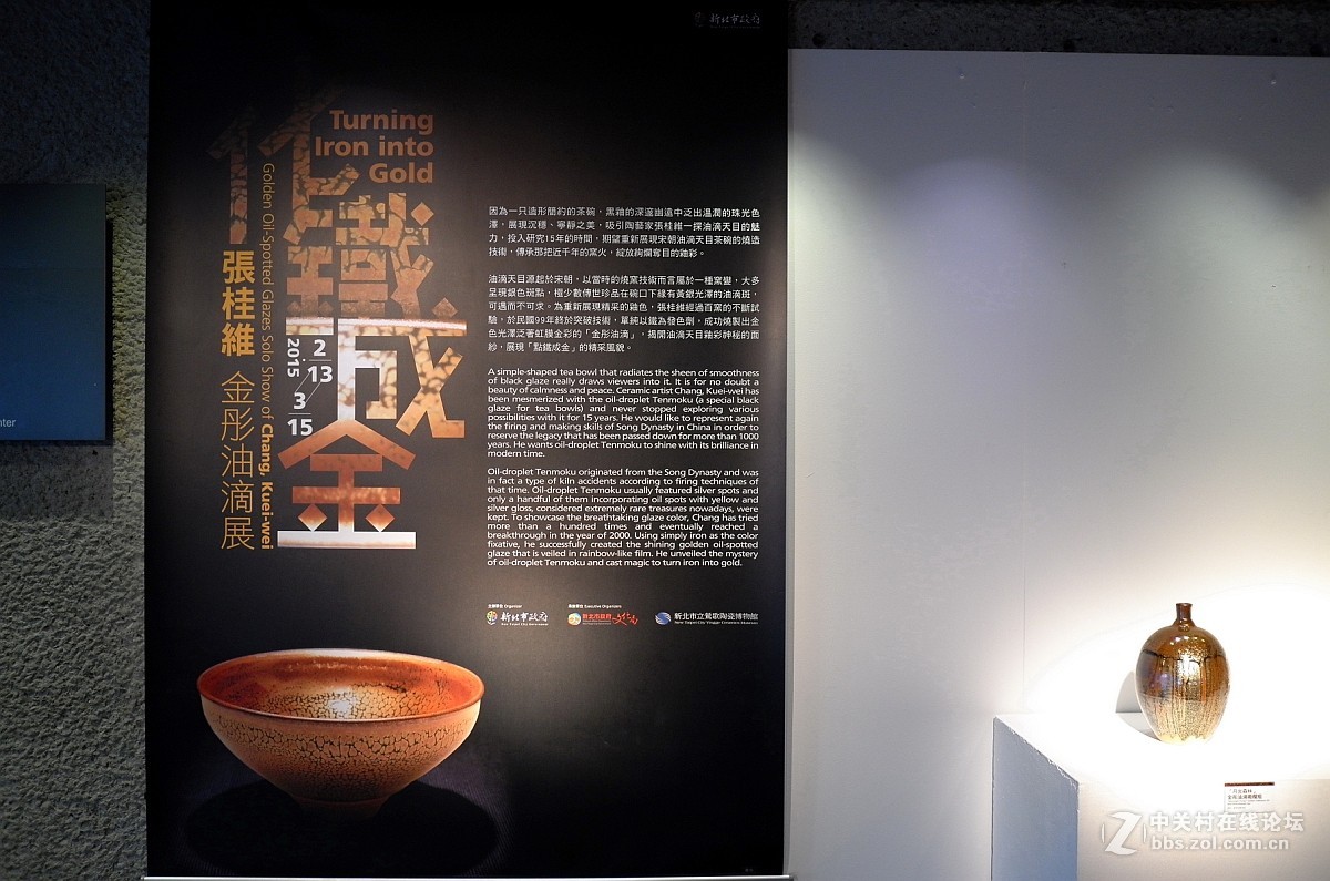 “化铁成金——張桂維金彤油滴展”,