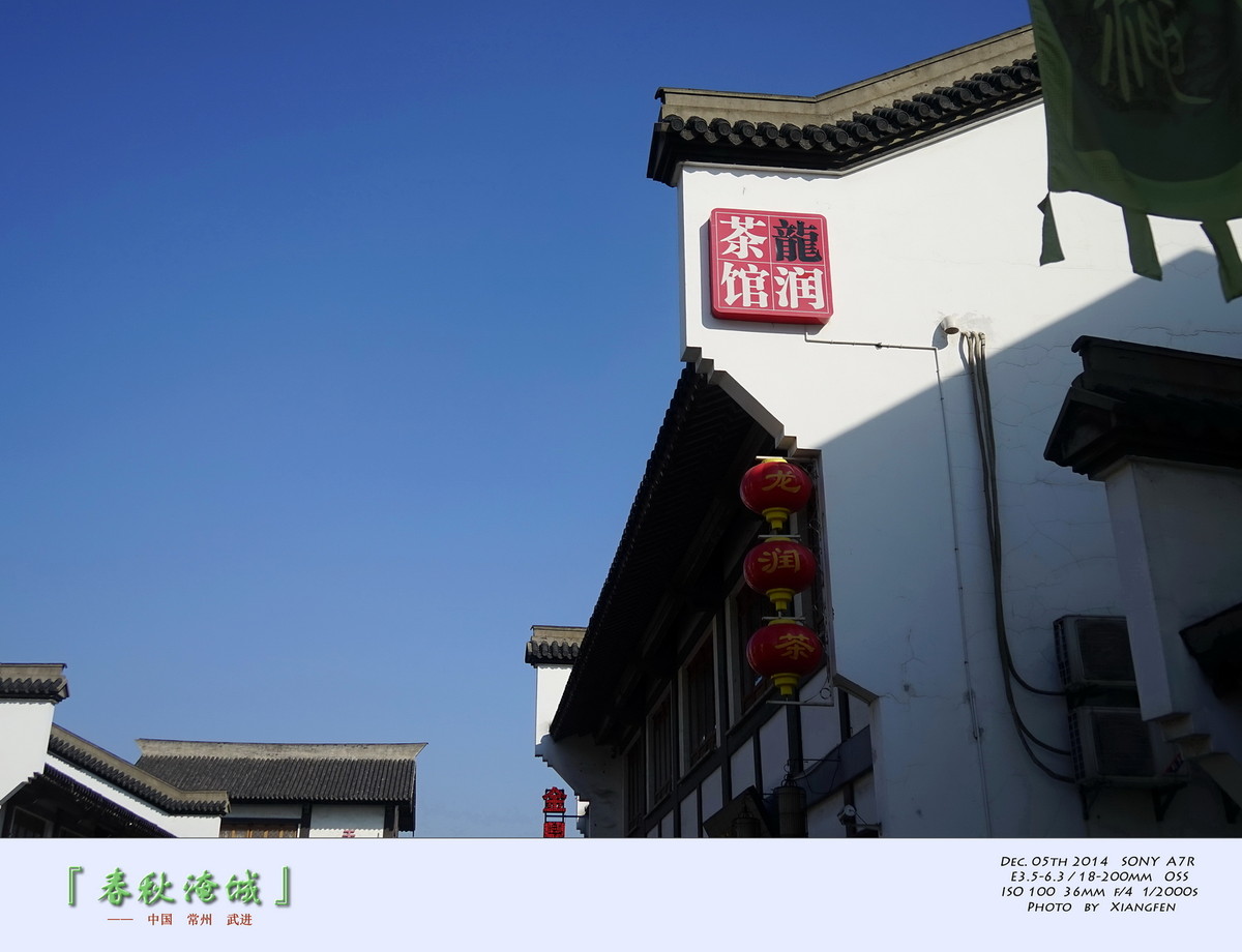 『 春 秋 淹 城 』 ——   贺“元宵节”快乐！