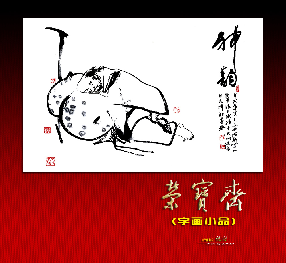 【我的视野】★ 荣宝斋展厅作品欣赏（二）小品 ★