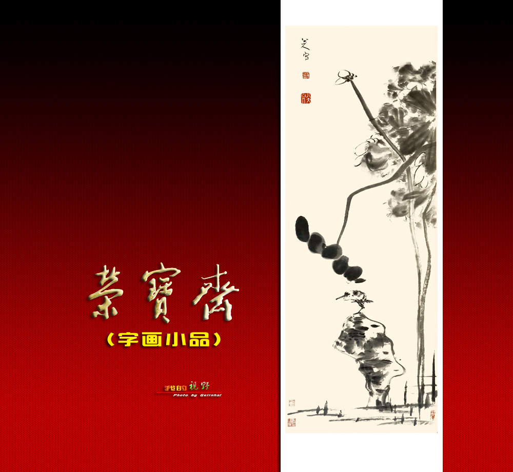 【我的视野】★ 荣宝斋展厅作品欣赏（二）小品 ★