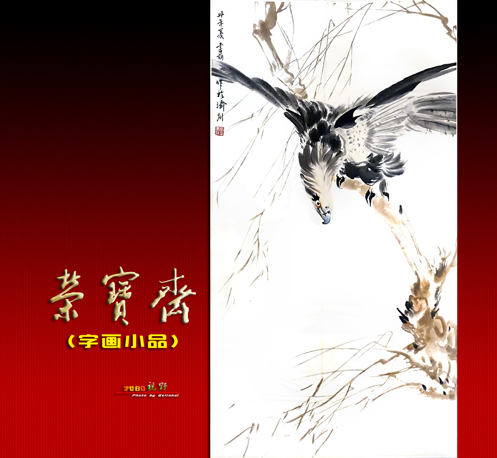 【我的视野】★ 荣宝斋展厅作品欣赏（二）小品 ★