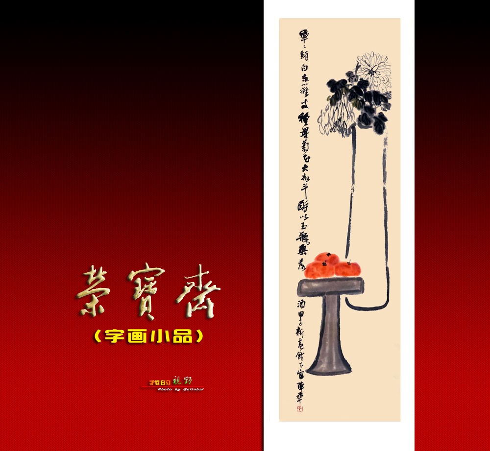 【我的视野】★ 荣宝斋展厅作品欣赏（二）小品 ★