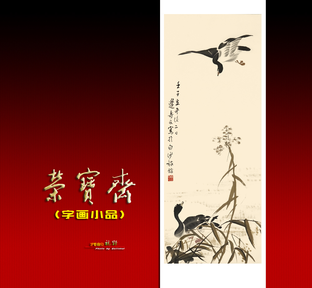 【我的视野】★ 荣宝斋展厅作品欣赏（二）小品 ★