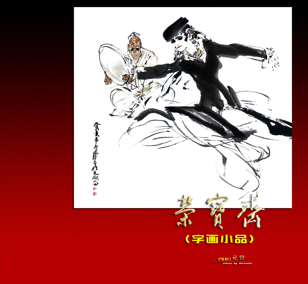 【我的视野】★ 荣宝斋展厅作品欣赏（二）小品 ★