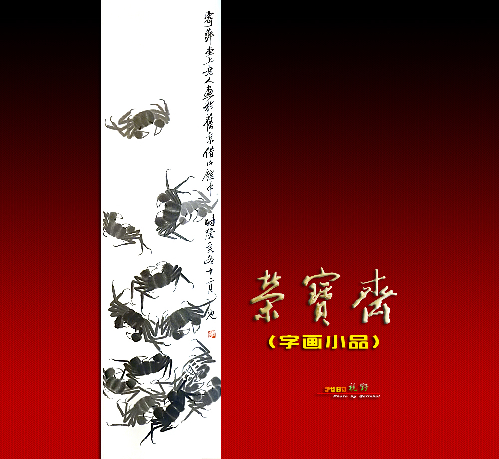 【我的视野】★ 荣宝斋展厅作品欣赏（二）小品 ★